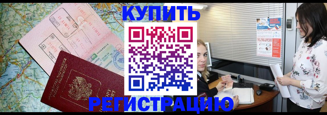 регистрация в Астраханской области