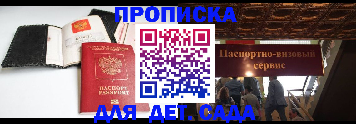 временная прописка в Астраханской области