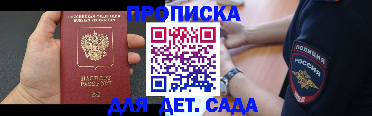 регистрация для дет. сада в Астраханской области
