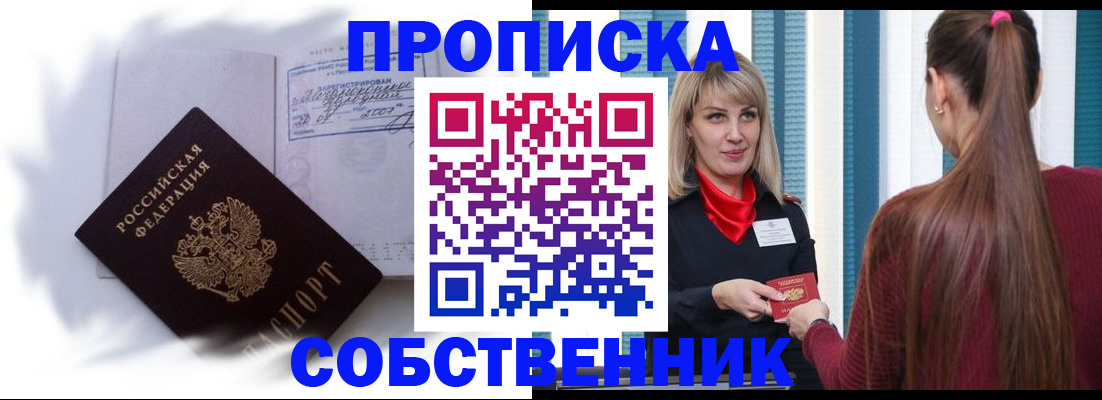 прописка 2025 в Астраханской области