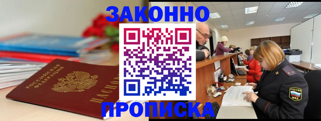 временная регистрация собственник в Астраханской области