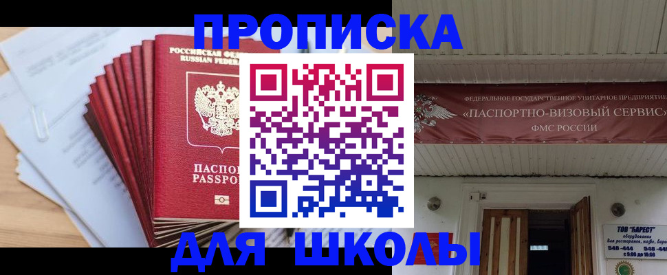 регистрация для школы в Астраханской области