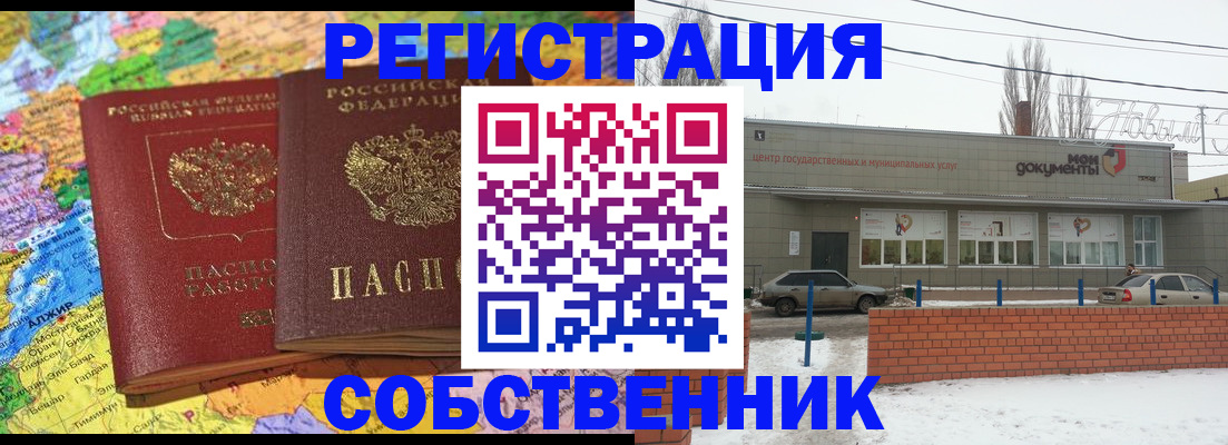 прописка для школы в Астраханской области